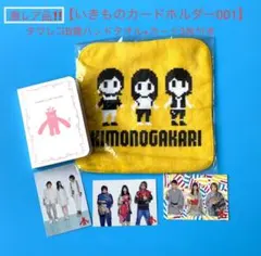 【土日限定値下げ激レア】いきものがかりカードホルダー001　ハンドタオル　カード 2026年最新】いきものがかり いきものカードホルダーの人気アイテム