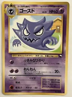ゴーストLV.25 ◆ 拡張シート　ポケモンカード　旧裏