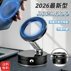 2026最新型スマホスタンド 吸盤式 スマホホルダー