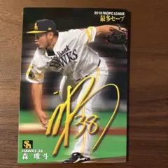 プロ野球チップス 2018 福岡ソフトバンクホークス 38 森唯斗