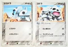 ココドラ ● ワールドチャンピオンズパック 063/108 ココドラ ○ ワールドチャンピオンズパック 063/108 - メルカリ