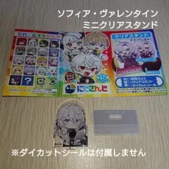 にじさんじ ソフィア・ヴァレンタイン チョコエッグプラス ミニアクスタ