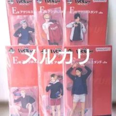 ハイキュー　くじ　ゴミ捨て場の決戦2 E賞 アクリルスタンド　音駒　烏野　梟谷