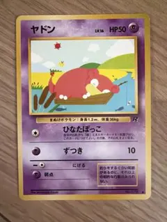 ポケモンカード ヤドン