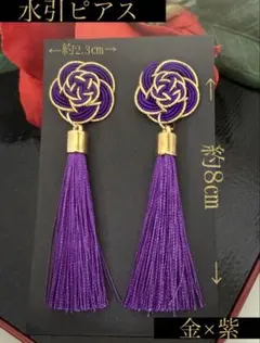 品のある‼️水引ピアス アクセサリー 和装 お祭り着物 追跡あり発送♪金紫