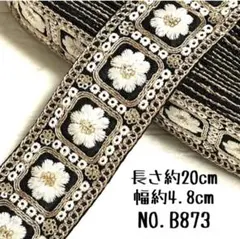 インド刺繍リボン 20cm【NO.B873】 刺繍リボン ハギレ インド刺繍