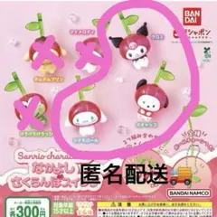 【匿名配送】サンリオキャラクターズ なかよしさくらんぼスイング３種