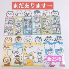 ちいかわ ブックマークコレクション1 2 3 から25枚まとめ売り