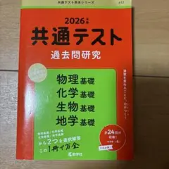共通テスト 過去問研究 2026年版