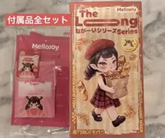 メロジョイ なが〜いシリーズ 2個 【新品未開封】 - メルカリ