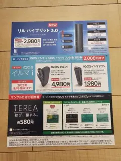 ローソン　たばこ引換・割引券　アイコス　イルマi イルマiワン　リルハイブリッド