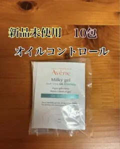 新品未使用　アベンヌ　ミルキージェル　オイルコントロール 2ml✖️10包のサムネイル