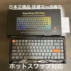 Keychron K3 Max US配列 赤軸 ホットスワップ対応RGB 技適