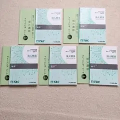 TAC 税理士講座法人税法2022年合格目標　基礎マスター　トレーニング