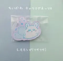 ちいかわ キャラマグネッツ4 【5.モモンガ(フサフサ)】