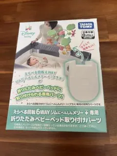 タカラトミー プーメリー 折りたたみベビー取り付けパーツ - メルカリ