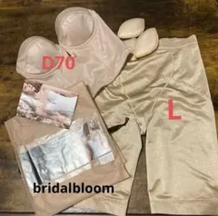 ブライダルブルーム ショートビスチェD70、ロングガードルL ロイヤルベージュ