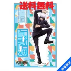 【数量限定】呪術廻戦　五條悟　アクリルスタンドキーホルダー