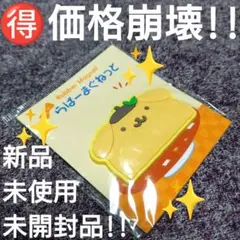 ✳️【価格崩壊!!】サンリオ『ポムポムプリン らばーまぐねっと』新品・未開封品A