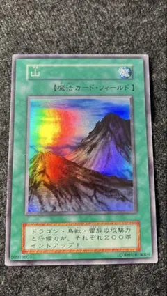 遊戯王 山 初期 スーパーレア | Mercari