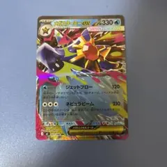 ポケモンカード　ムニキスゼロ　メガスターミーex RR 波エラー　希少 ポケモンカード ムニキスゼロ メガスターミーex RR 波エラー 希少