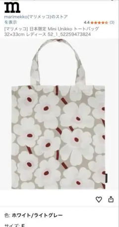 新品未使用　marimekko トートバッグ コットン100% ウニッコデザイン