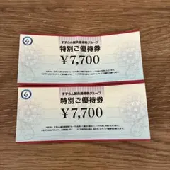 すずらん鍼灸接骨院グループ 新規様限定 特別ご優待券 7700円 - メルカリ