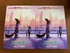 『 ズートピア2 』ビジュアルボード 入場者特典 第5弾 映画2枚セット