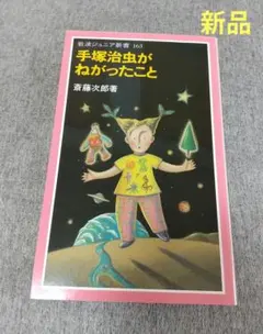 せいちゃん様 リクエスト 2点 まとめ商品