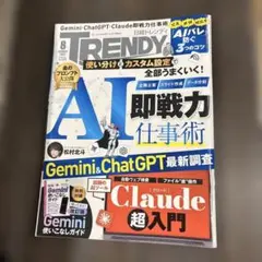 日経トレンディ 2026年8月号 AI即戦力仕事術 付録付機