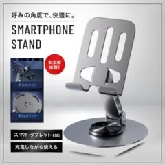 スマホ 携帯 スタンド 全体金属素材 360度回転式 折りたたみ グレイ