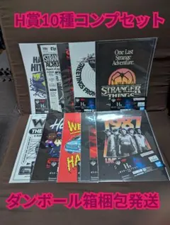 一番くじ ストレンジャー・シングス 未知の世界 Vol.2　H賞コンプセット