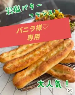 バニラ様♡専用