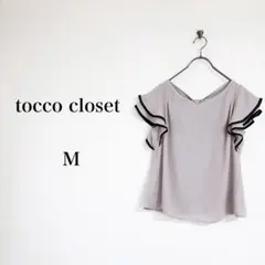 tocco closet（M）配色パイピングティアードフリル袖ブラウス　上品のサムネイル