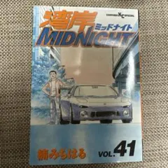 2026年最新】湾岸ミッドナイト 42巻の人気アイテム - メルカリ