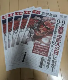 進撃の巨人 1巻 初版本 封入品『別マガニュース VO.1』 チラシ 一巻