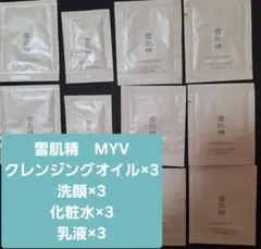 コーセー　雪肌精　ミヤビ　MYB　お試し　３日分　旅行にも