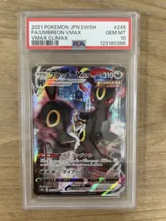 は*た様 ブラッキーVMAX CSR S8b VMAXクライマックス 245/1
