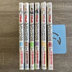 名探偵コナン ゼロの日常 01〜06全巻セット（04〜06は新品未開封）