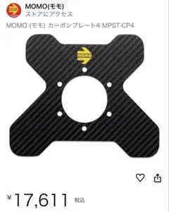 MOMO カーボンプレート 4 MPST-CP4のサムネイル