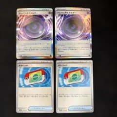 テレパス超エネルギー ポケパッド 4枚セット