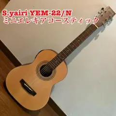 S.yairi ミニエレキ アコースティックギター YEM-22/N ※説明必読のサムネイル