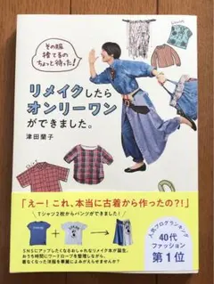 本⭐︎リメイクしたらオンリーワンができました