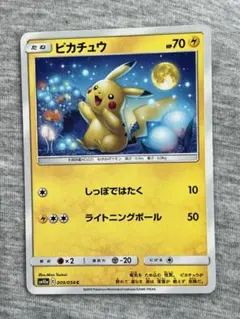 ポケモンカード ピカチュウ C SM10a ジージーエンド 009/054