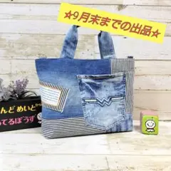 ♤9月末までの出品♤デニムリメイクバッグ2A♤ヒッコリー♤