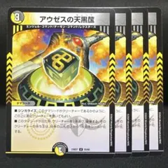 3510 アウゼスの天黒筐