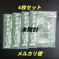 ワンピースカードゲーム　P-094 ロロノア・ゾロ　4枚　Vジャンプ7月号