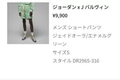 ジョーダン x J バルヴィン ショートパンツ S
