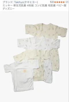プーさん　コンビ肌着　短肌着　4枚セット　ディズニー　肌着セット　まとめ