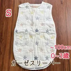 ガーゼスリーパー S 0〜3歳 星柄